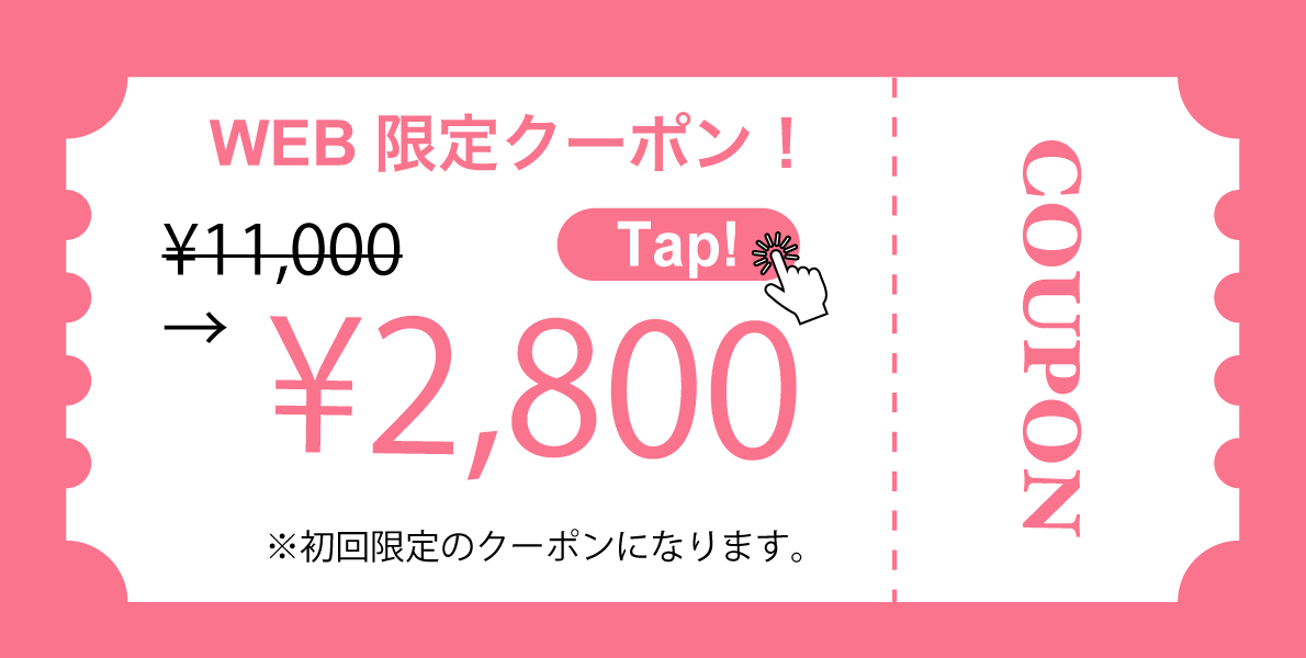 web限定クーポン